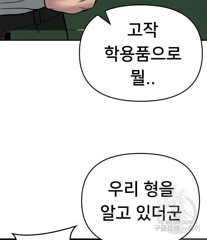 일진담당일진 71화 25