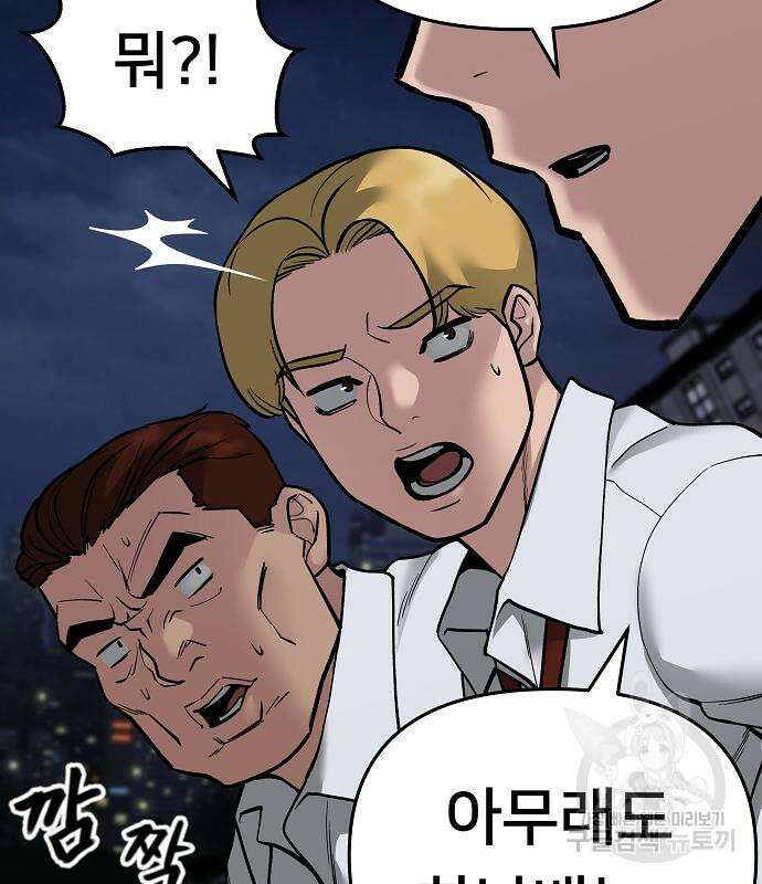 일진담당일진 71화 26