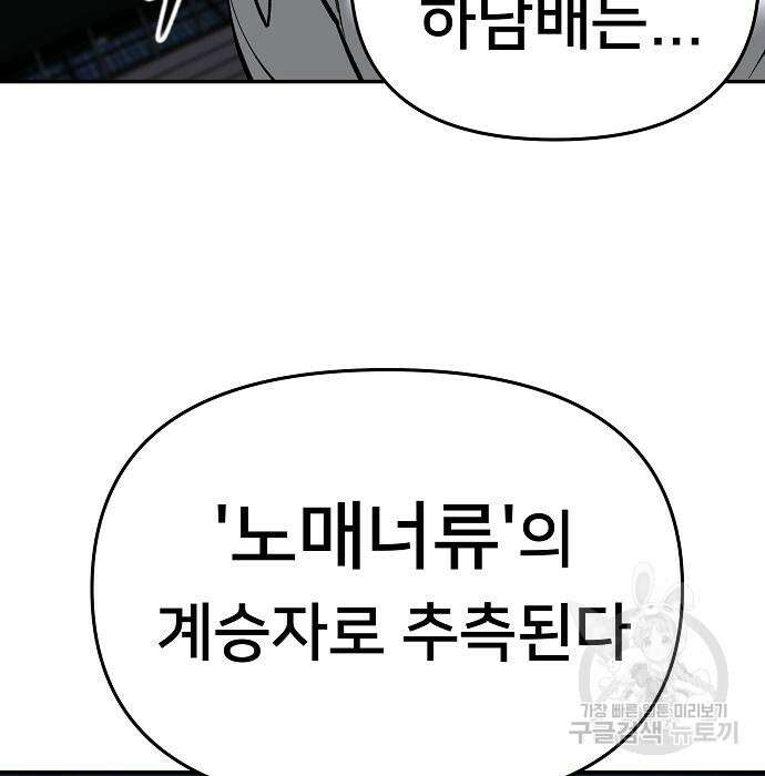 일진담당일진 71화 27