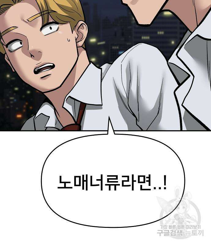 일진담당일진 71화 29