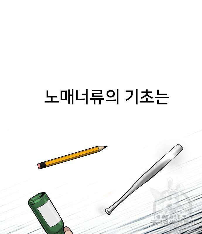 일진담당일진 71화 30