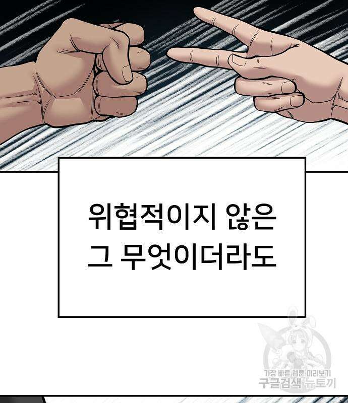 일진담당일진 71화 33