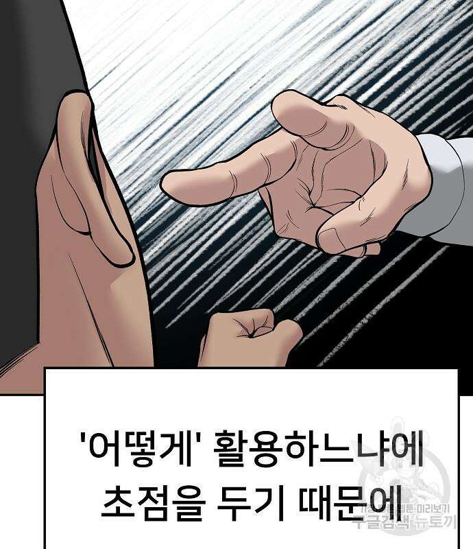 일진담당일진 71화 34