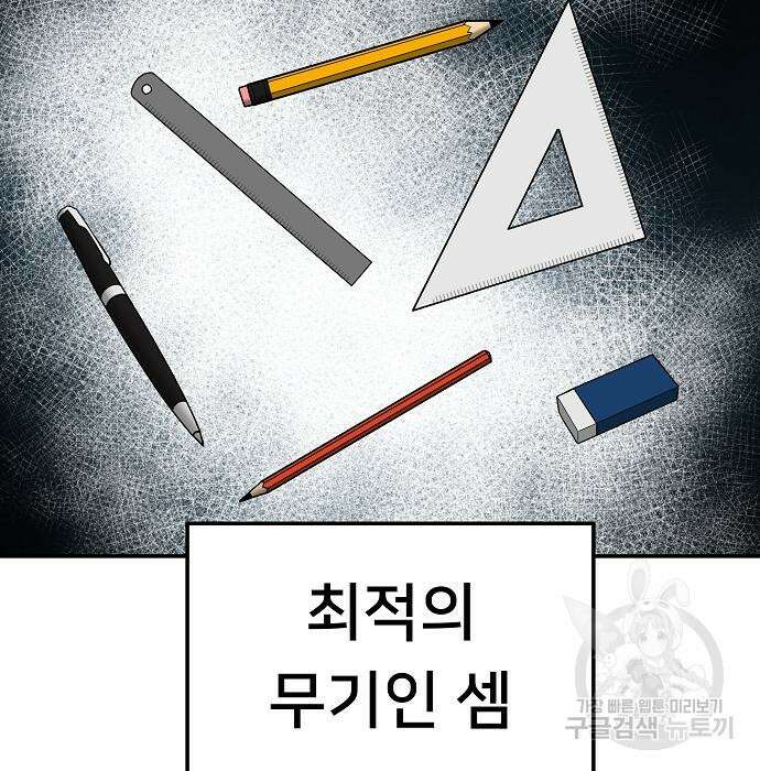 일진담당일진 71화 36