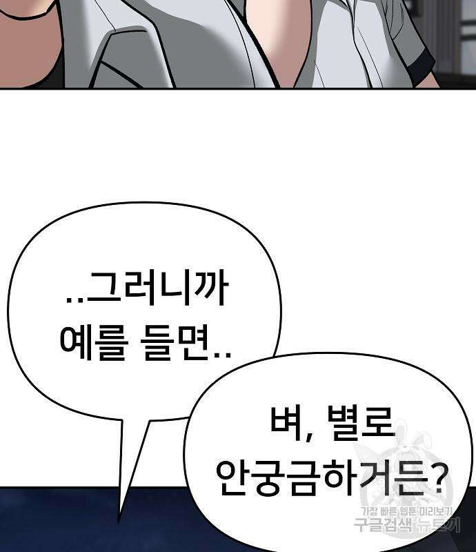 일진담당일진 71화 38