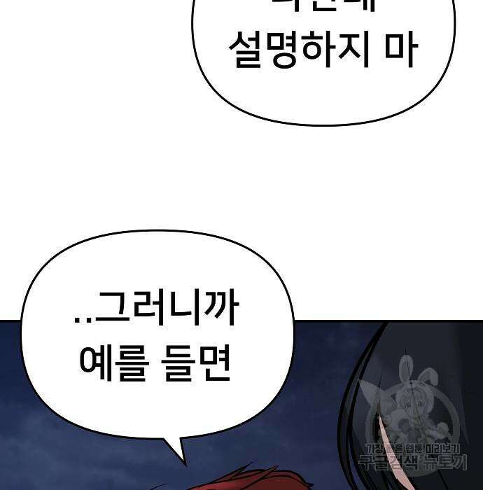 일진담당일진 71화 40