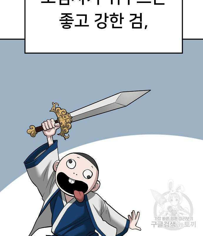 일진담당일진 71화 42