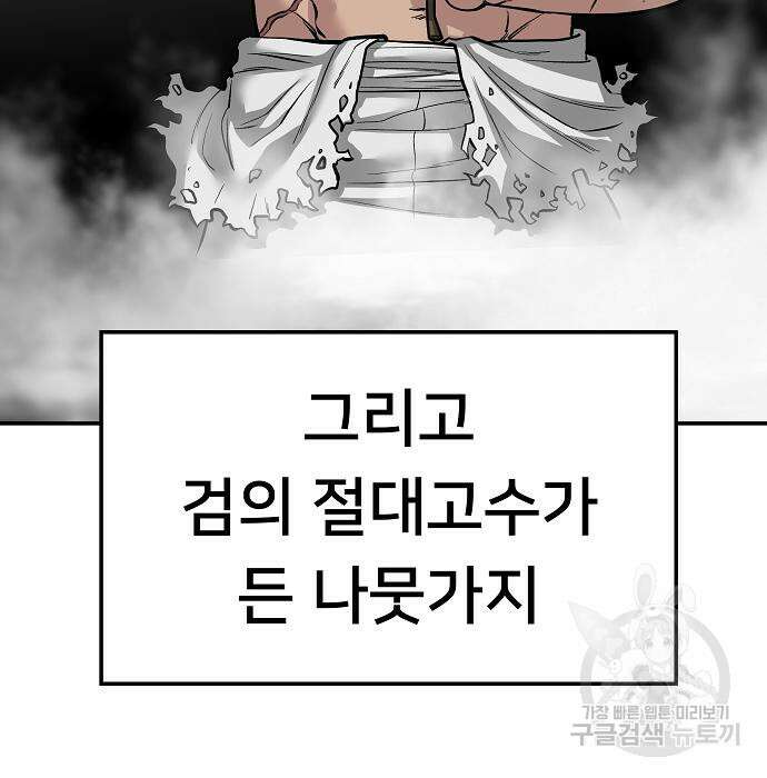 일진담당일진 71화 44