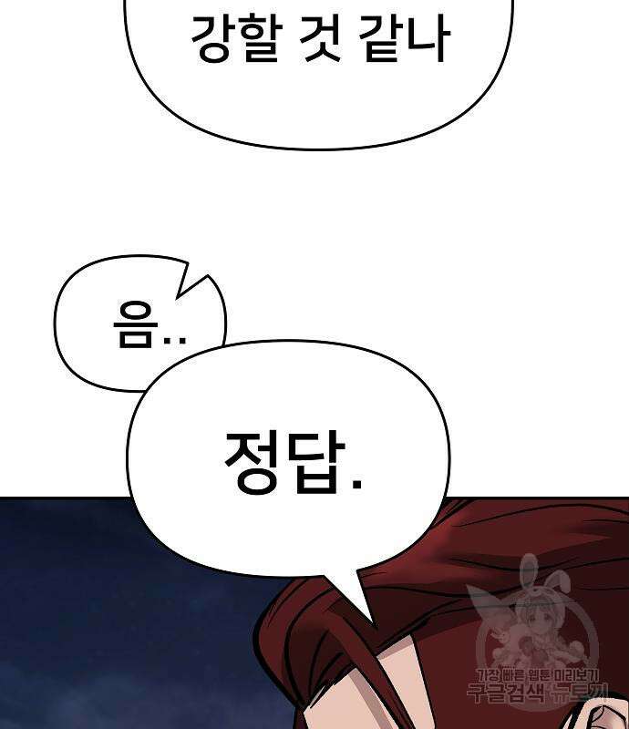 일진담당일진 71화 46
