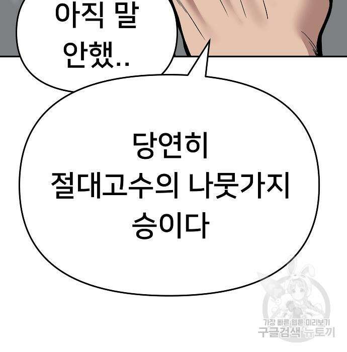 일진담당일진 71화 48