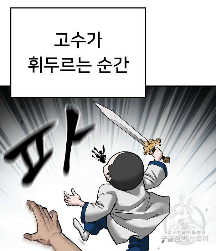 일진담당일진 71화 49