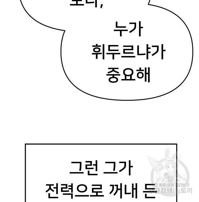 일진담당일진 71화 55