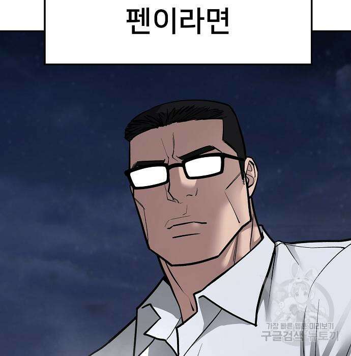 일진담당일진 71화 56