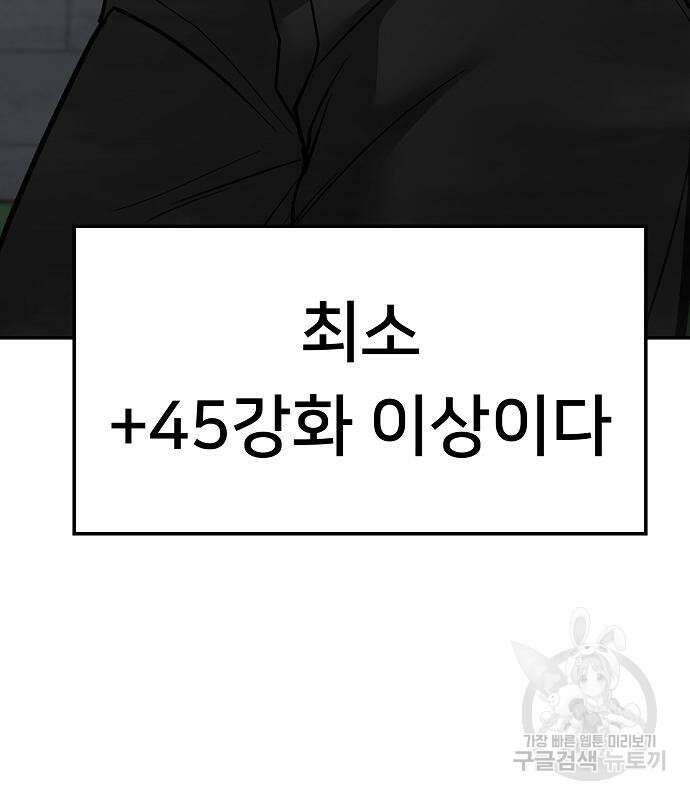 일진담당일진 71화 58