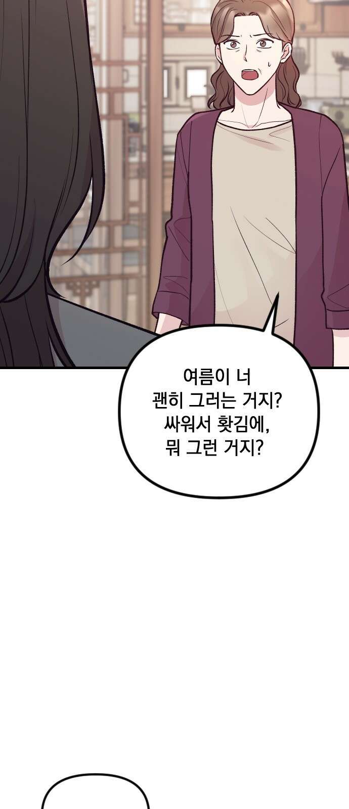 중간에서 만나 25화 2