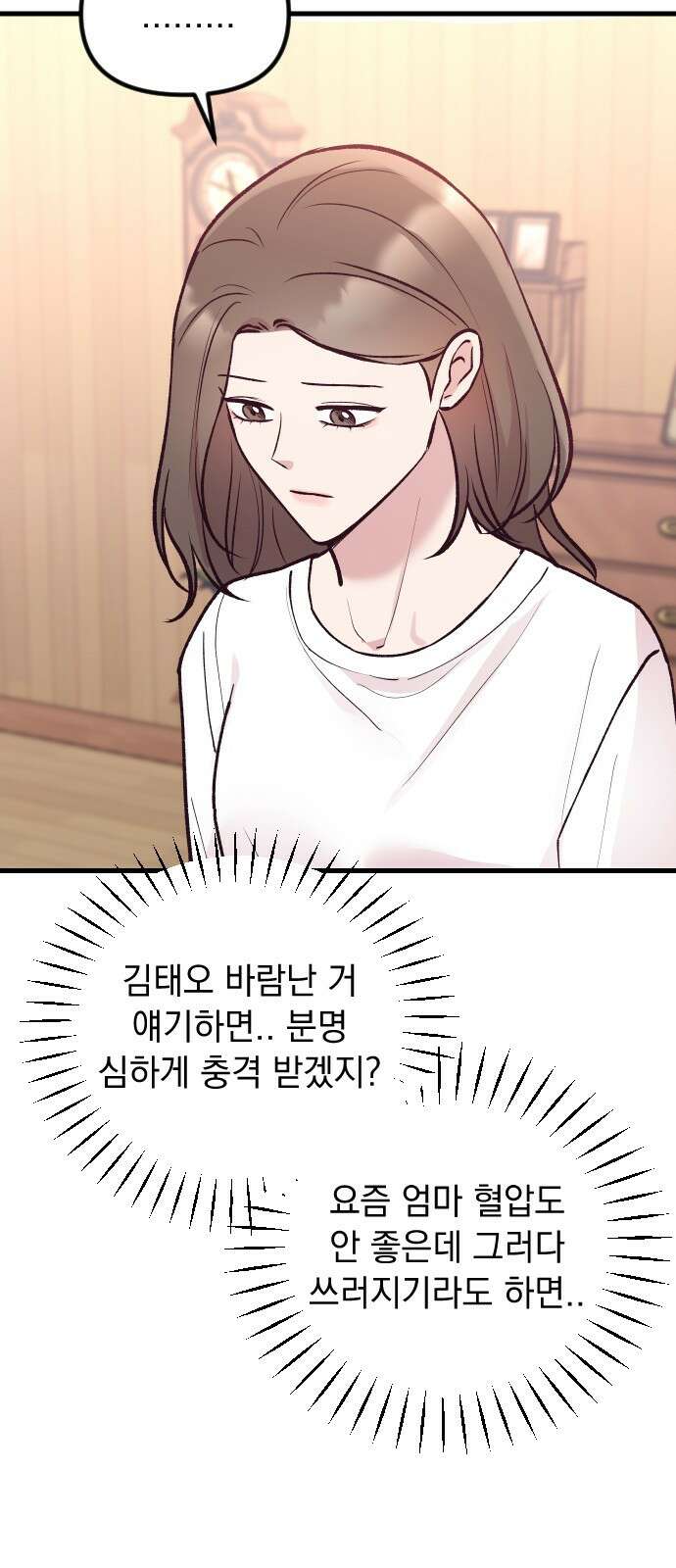 중간에서 만나 25화 3