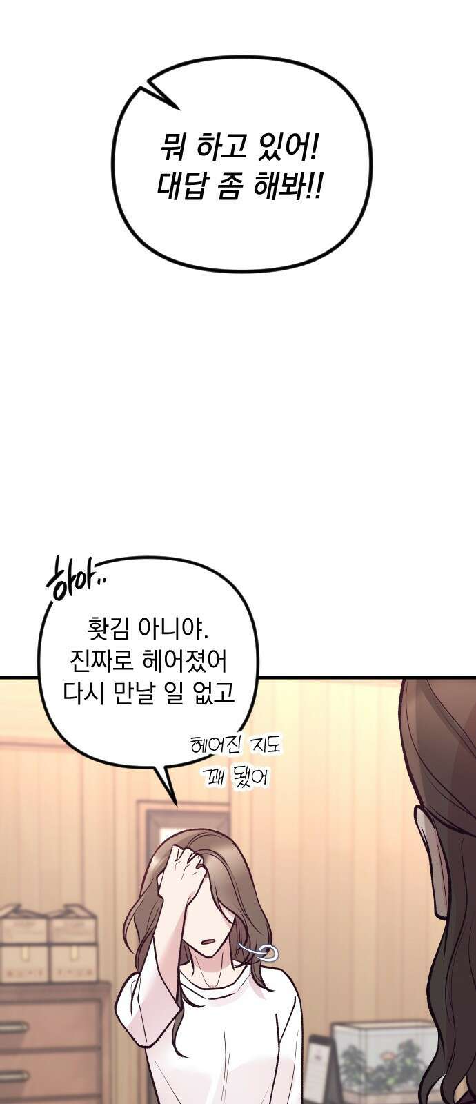 중간에서 만나 25화 4