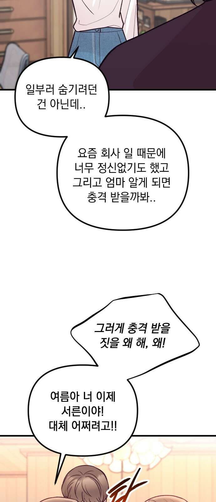 중간에서 만나 25화 5