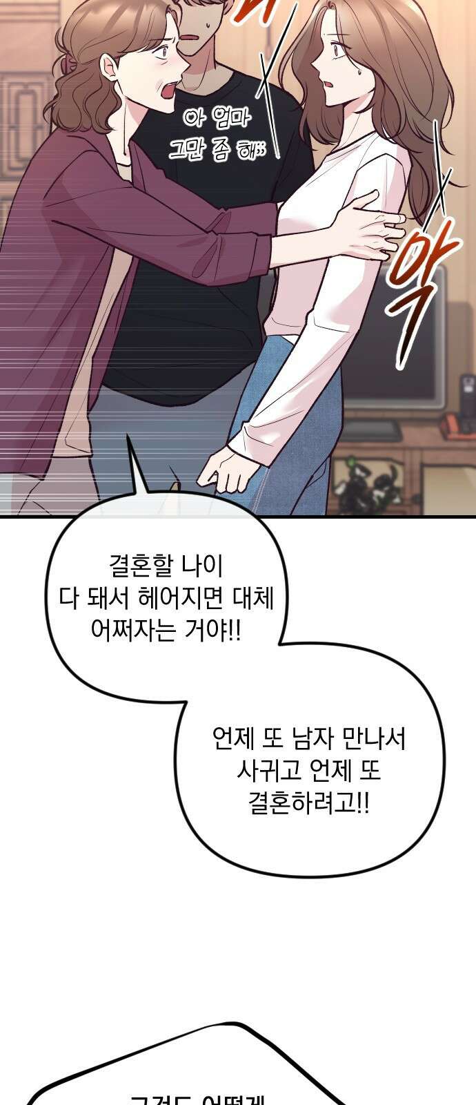 중간에서 만나 25화 6