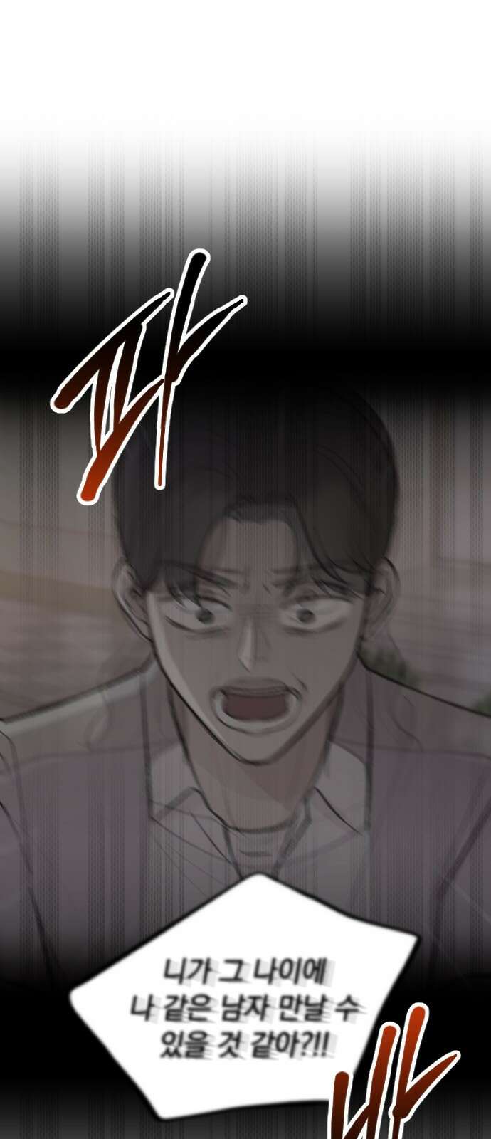 중간에서 만나 25화 8