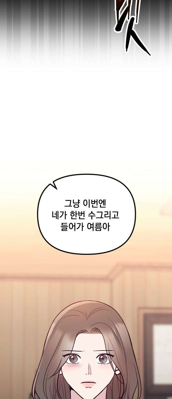 중간에서 만나 25화 9