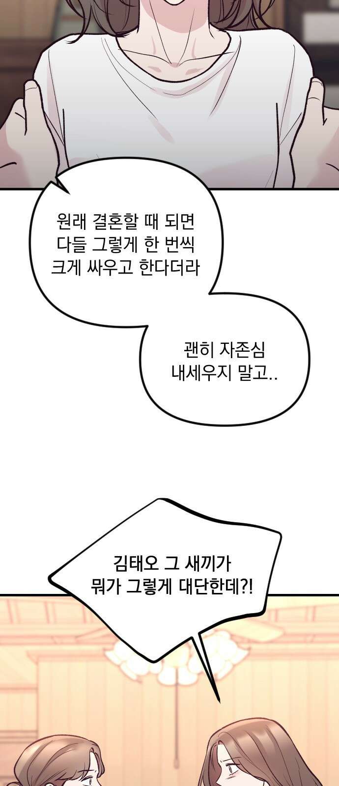중간에서 만나 25화 10