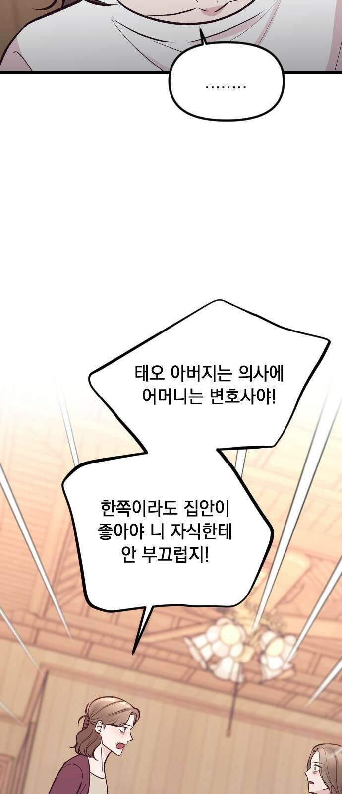 중간에서 만나 25화 14