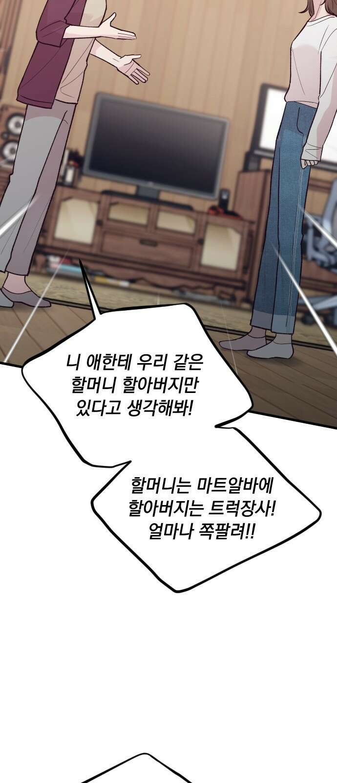 중간에서 만나 25화 15