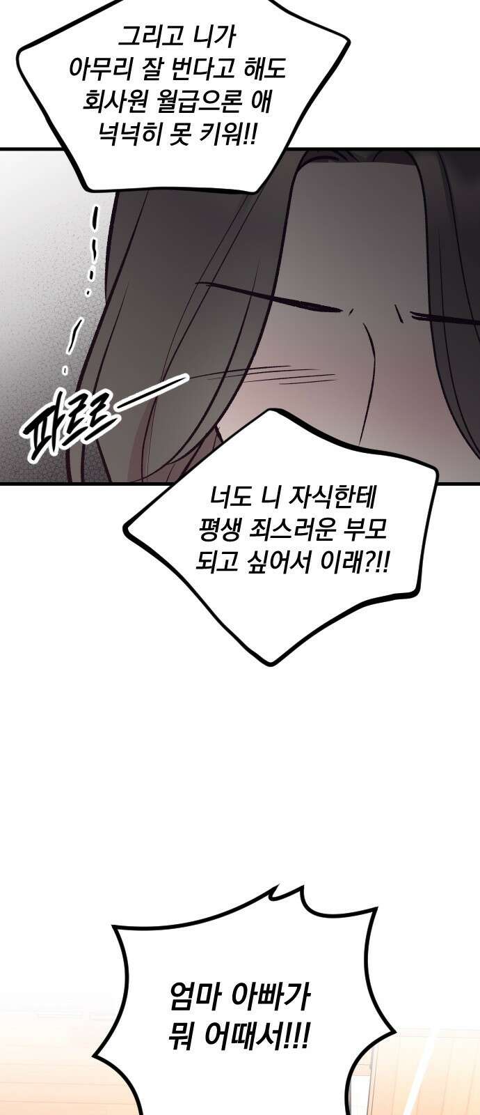 중간에서 만나 25화 16
