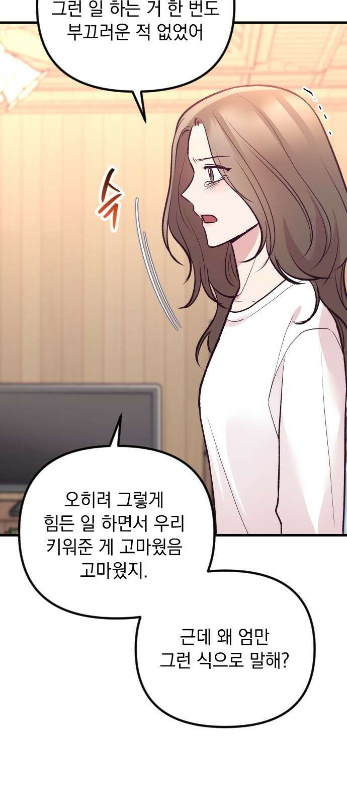 중간에서 만나 25화 19