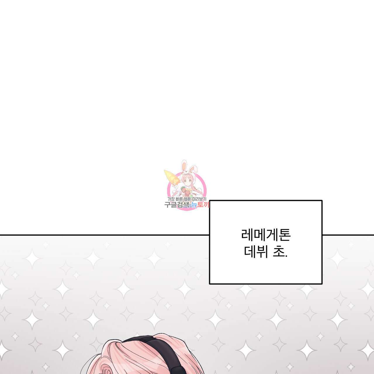 모노크롬 루머 73화 1