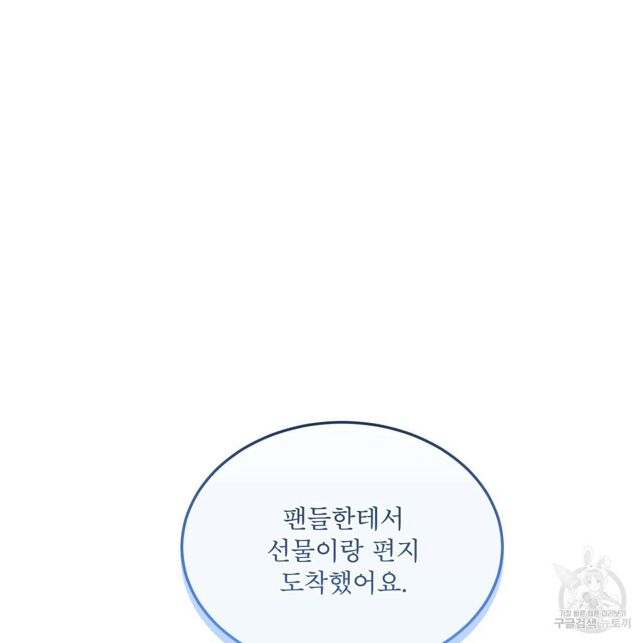 모노크롬 루머 73화 5