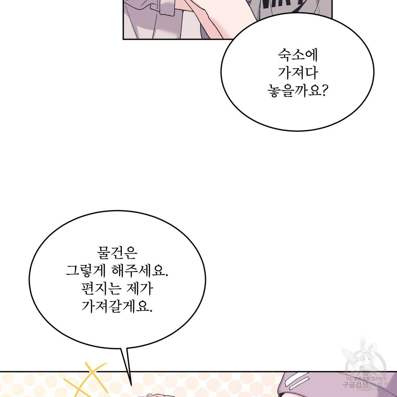 모노크롬 루머 73화 9