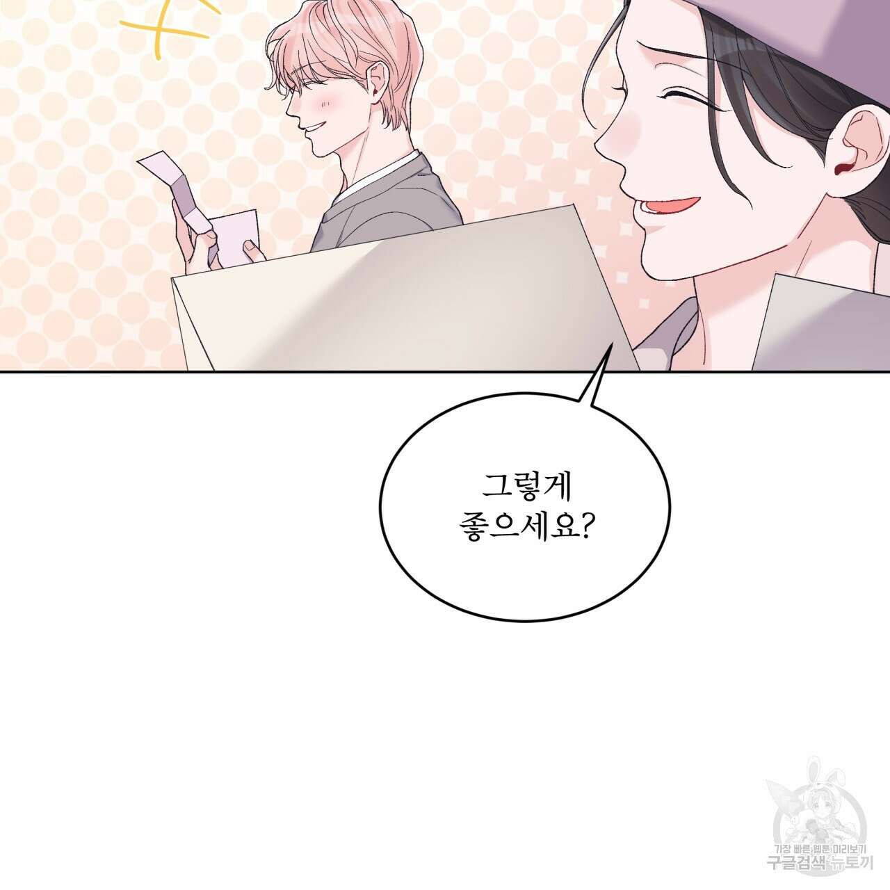 모노크롬 루머 73화 10