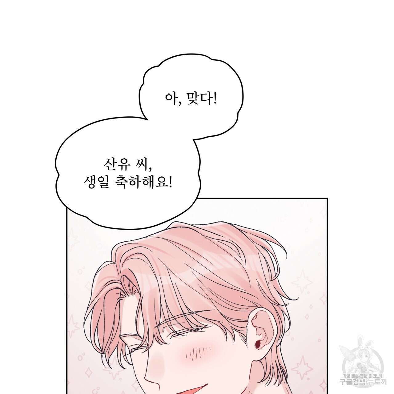 모노크롬 루머 73화 11