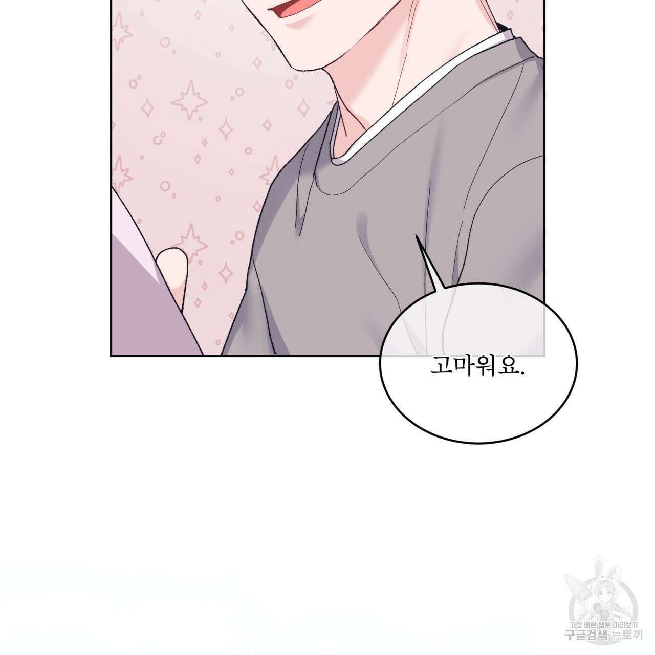 모노크롬 루머 73화 12