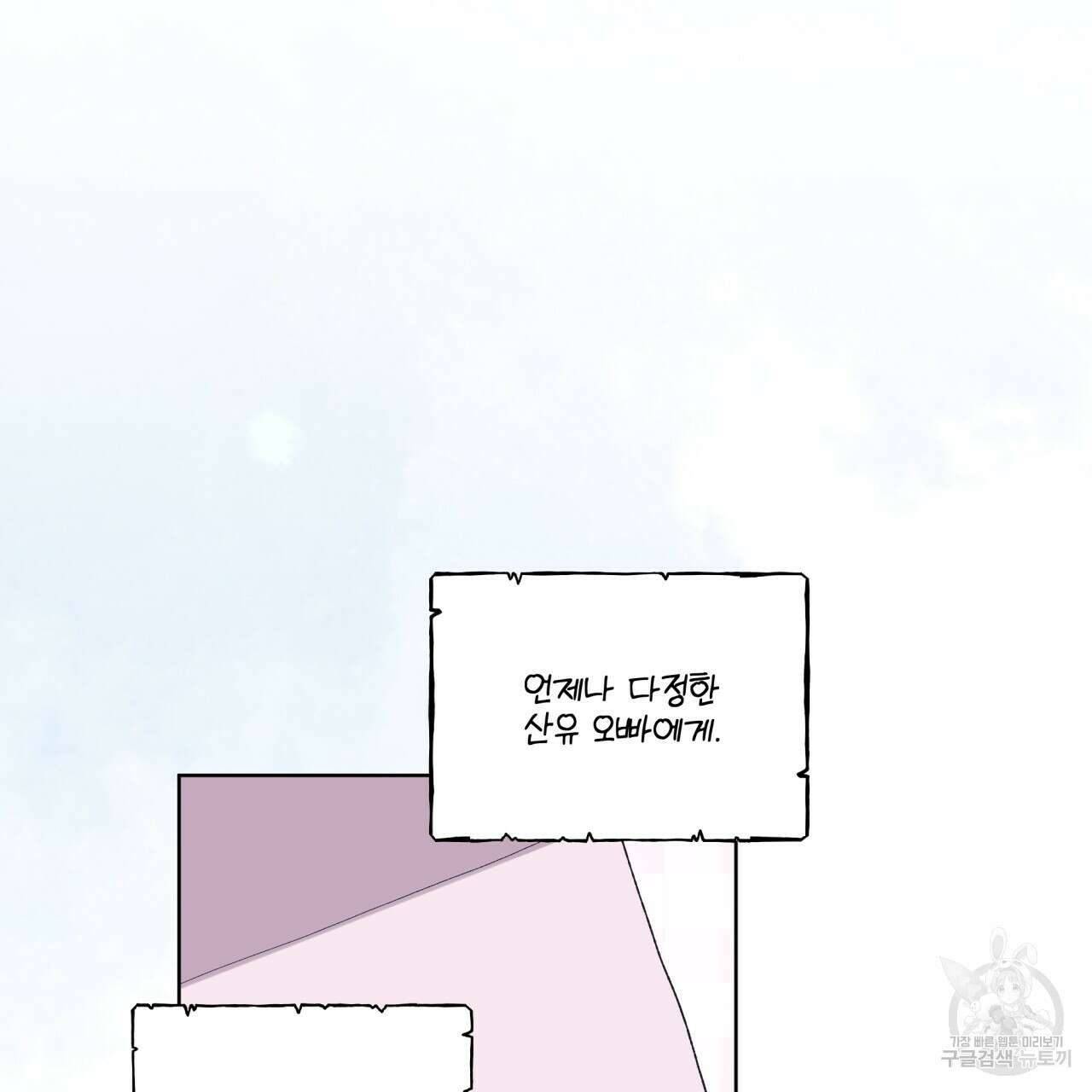 모노크롬 루머 73화 13