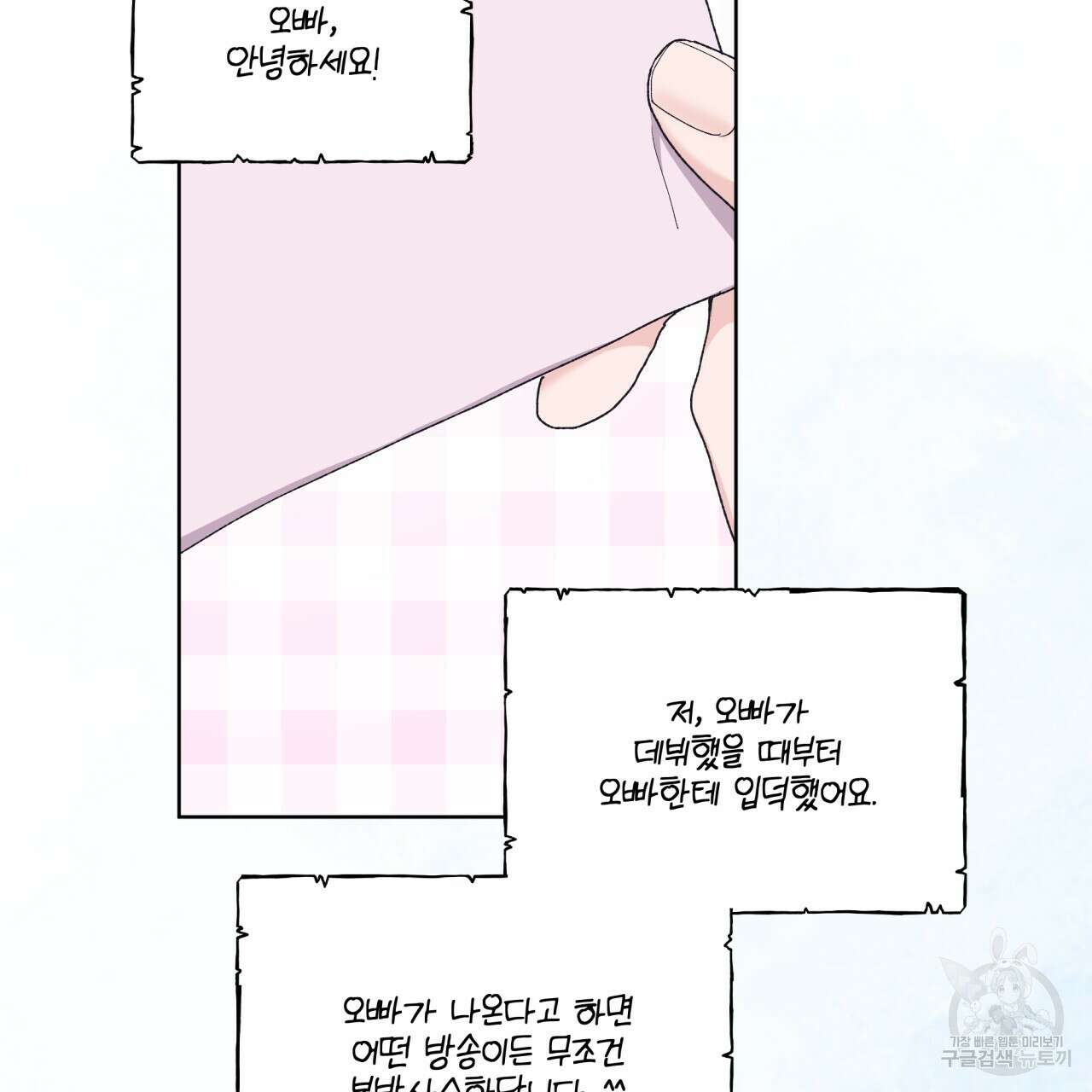 모노크롬 루머 73화 14