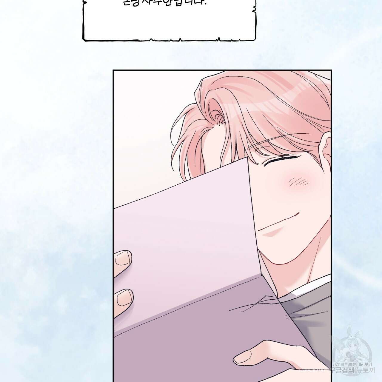 모노크롬 루머 73화 15