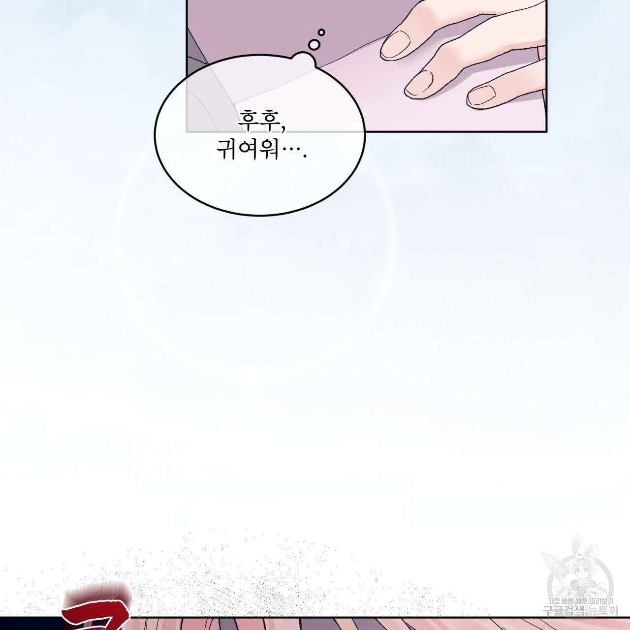 모노크롬 루머 73화 16
