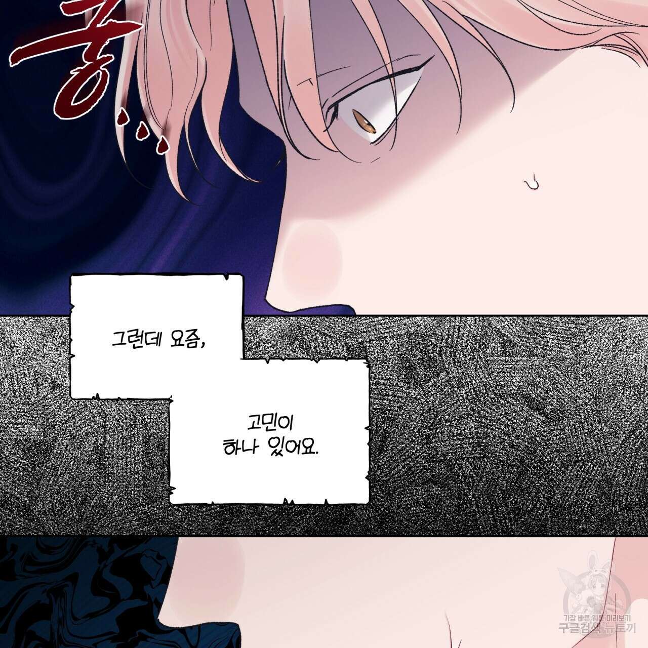 모노크롬 루머 73화 17
