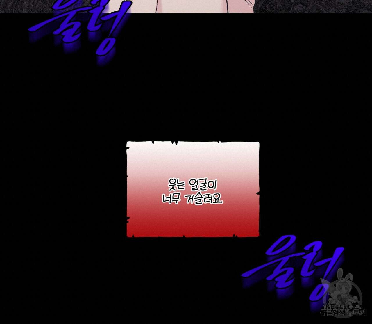모노크롬 루머 73화 19