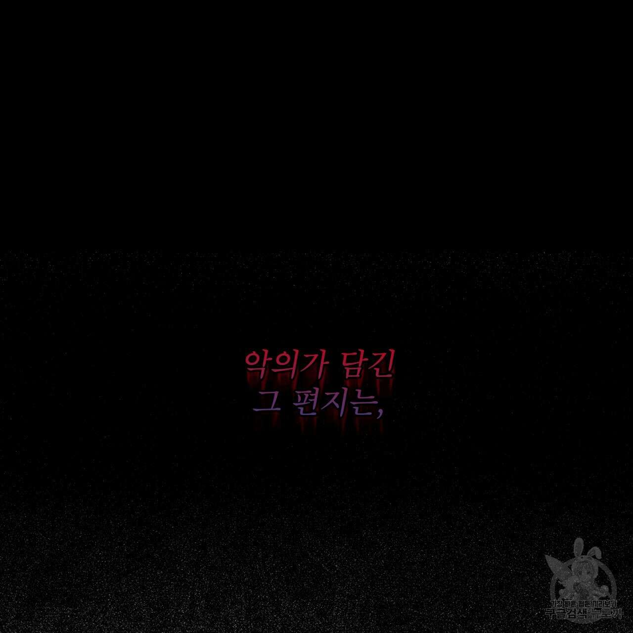모노크롬 루머 73화 20