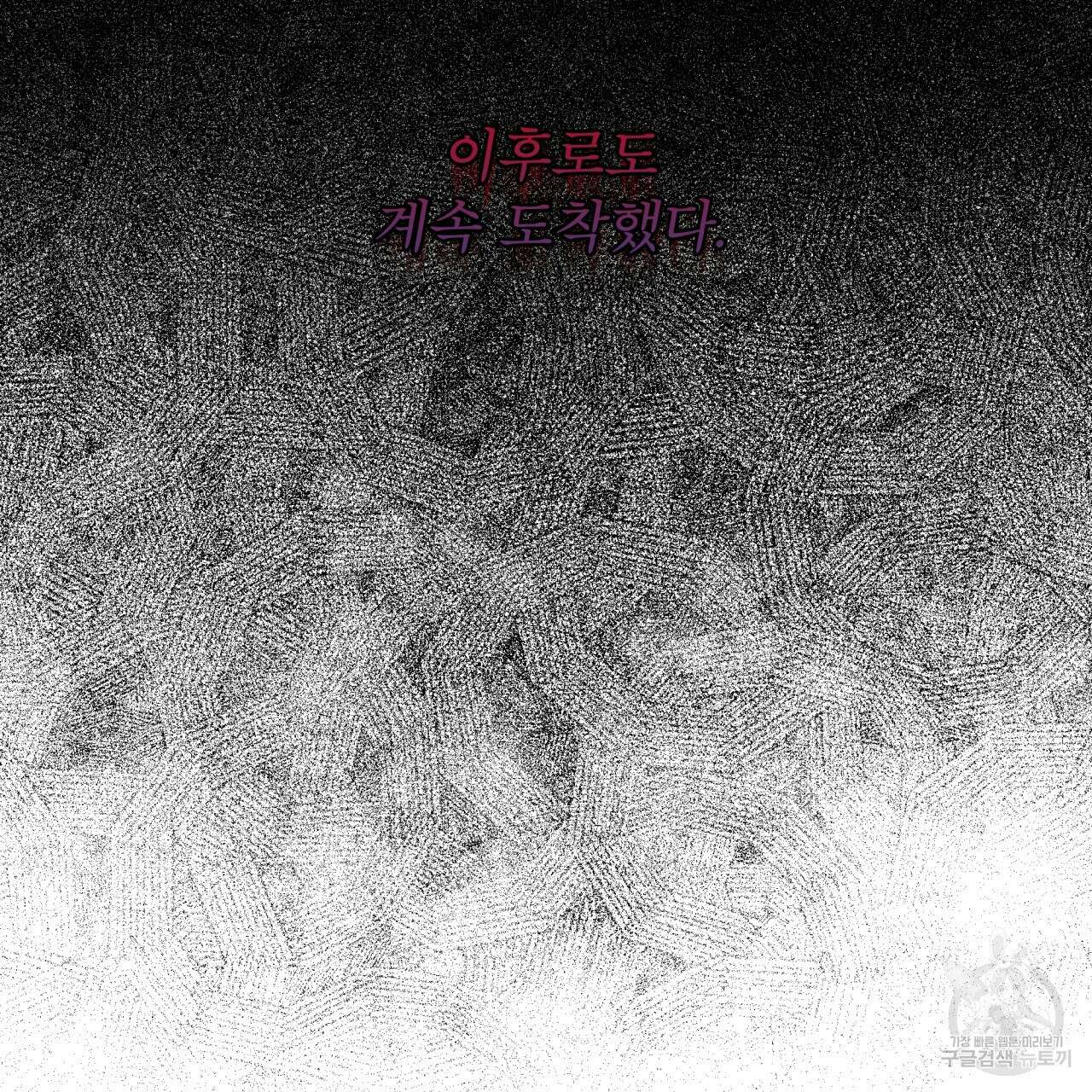 모노크롬 루머 73화 21