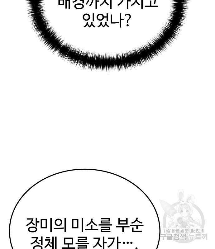별을 품은 소드마스터 14화 5