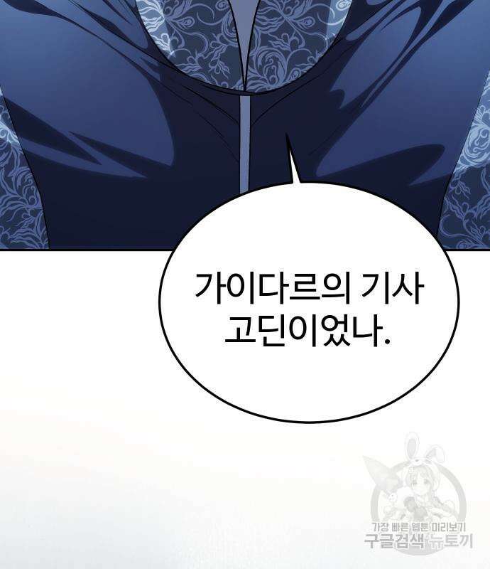 별을 품은 소드마스터 14화 7