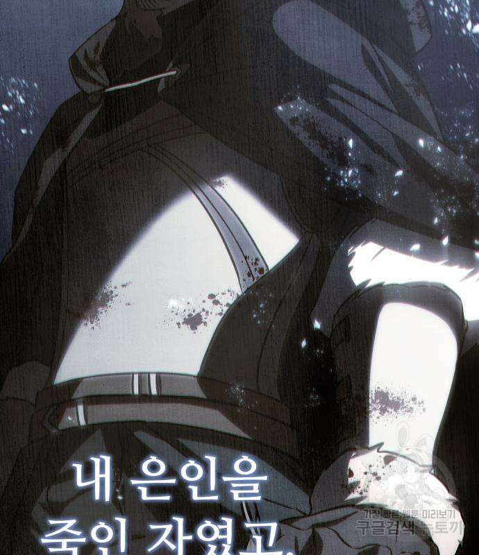 별을 품은 소드마스터 14화 9