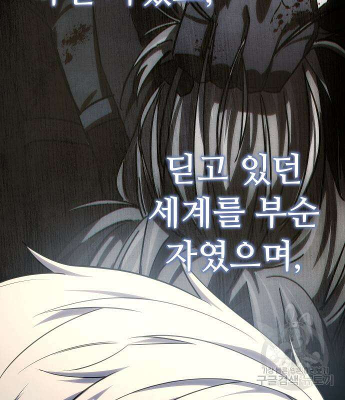 별을 품은 소드마스터 14화 10