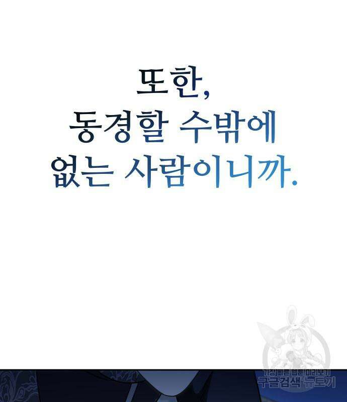 별을 품은 소드마스터 14화 13
