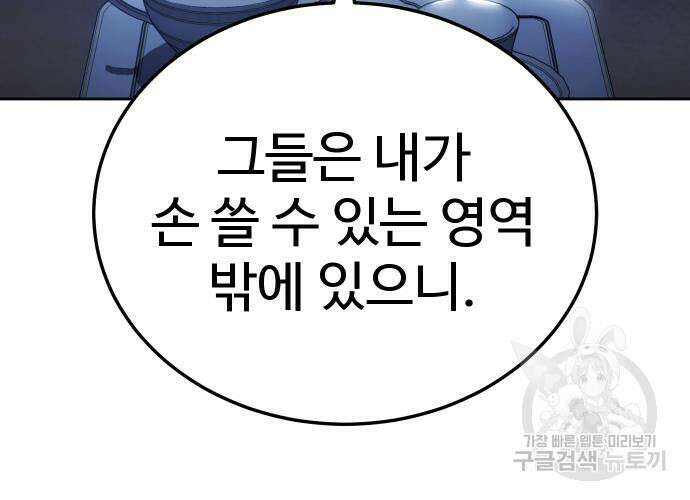 별을 품은 소드마스터 14화 18